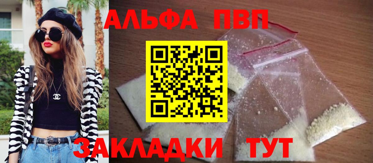 Крымск  APVP мука  Alfa_PVP VHQ  Вход с VPN 