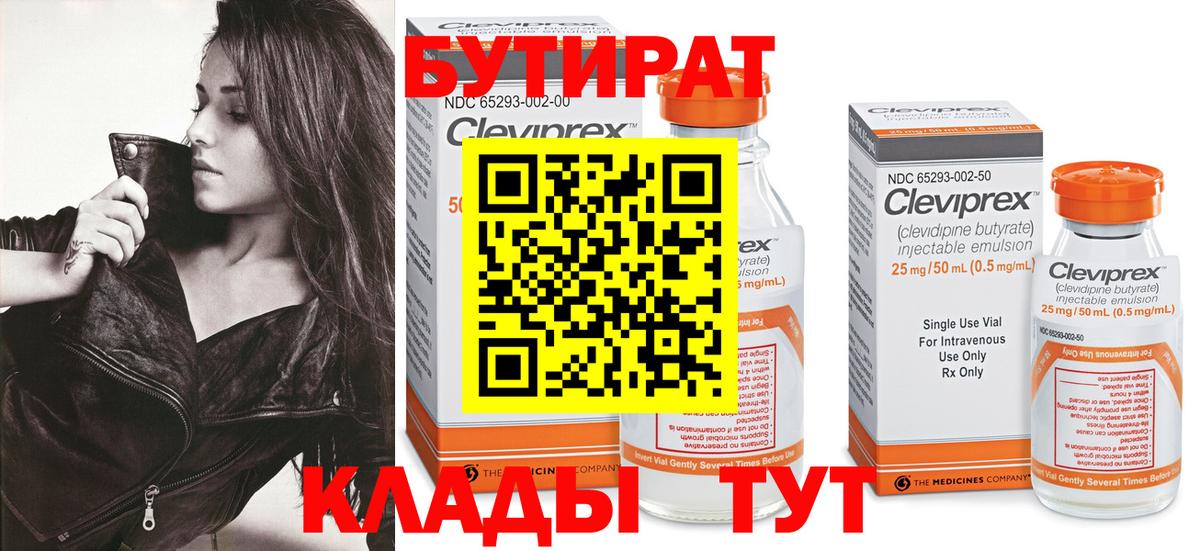 Бутират жидкий экстази  Вход с VPN  Крымск 