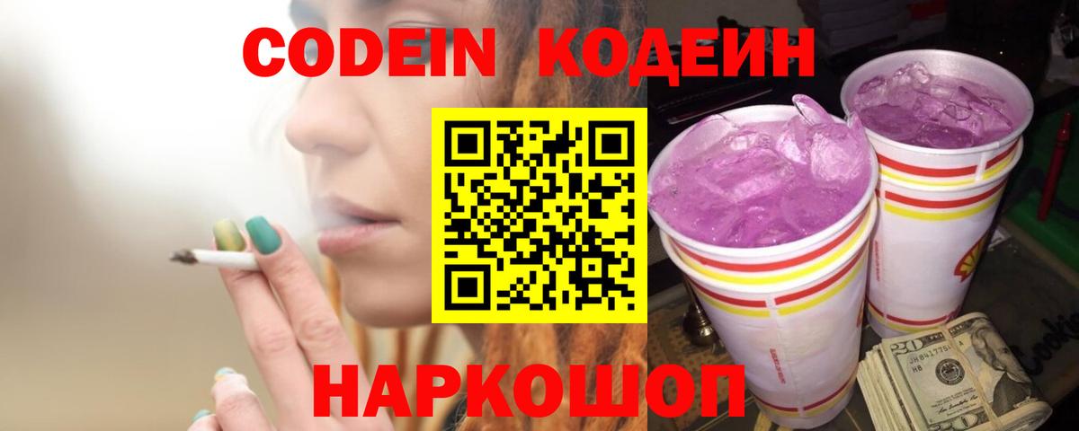 Кодеиновый сироп Lean напиток Lean (лин) Крымск