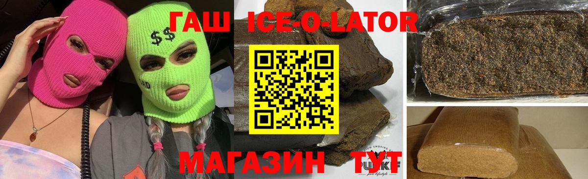 ГАШИШ Ice-O-Lator Крымск
