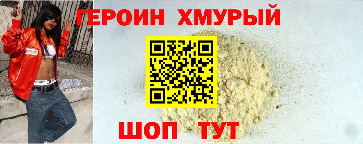 Крымск  ГЕРОИН VHQ  Вход с VPN 