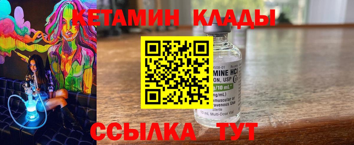 КЕТАМИН ketamine Крымск