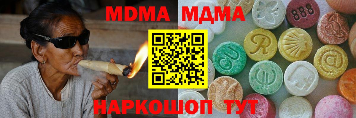 МДМА  Вход с VPN  Крымск  MDMA VHQ 