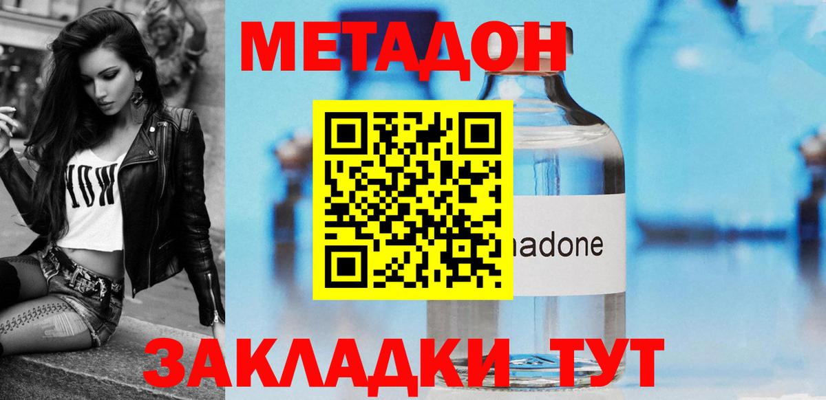 МЕТАДОН кристалл  Вход с VPN  Крымск 