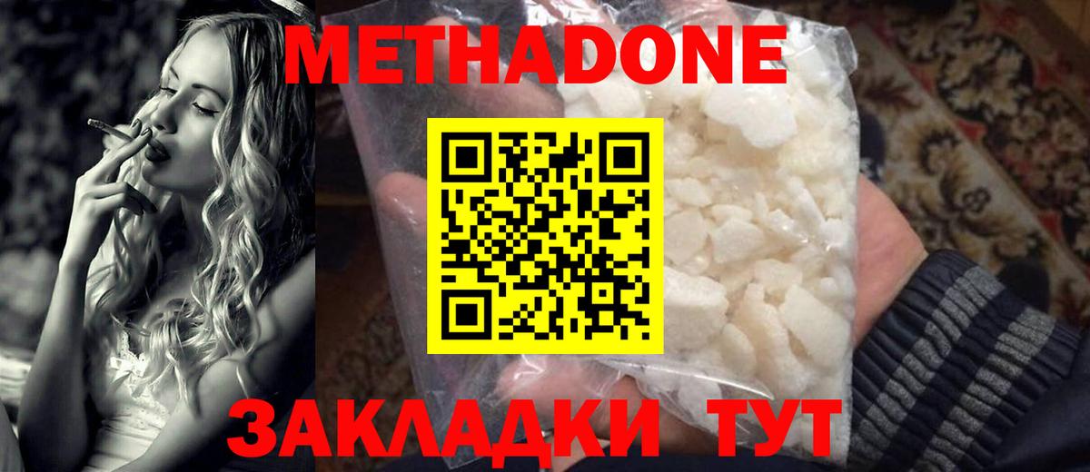 Метадон мёд Крымск